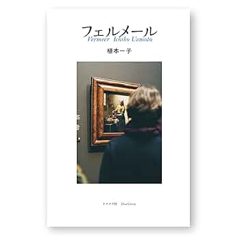 【美品】フェルメール全作品集－スタンダード・エディション [単行本] 美品】フェルメール全作品集－スタンダード・エディション