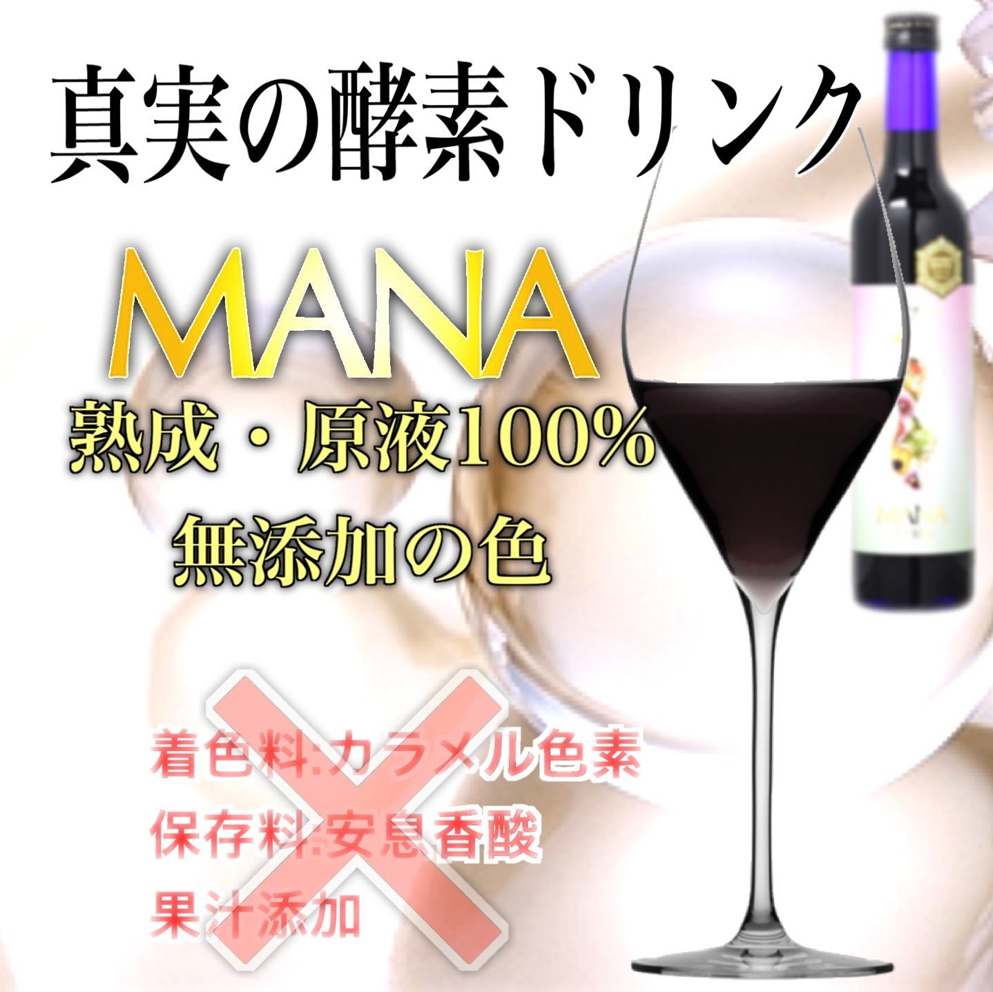 Amazon.co.jp: プレミアムフライデー7日ファスティング MANA酵素 500ml