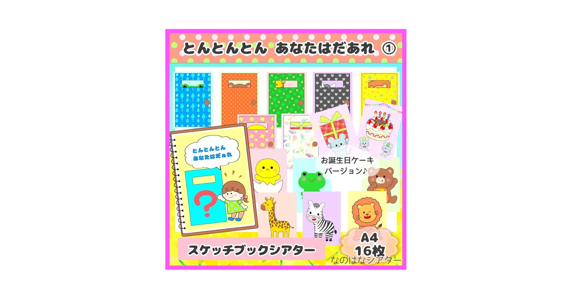 Amazon.co.jp: A4スケッチブックシアターとんとんとんあなたはだ