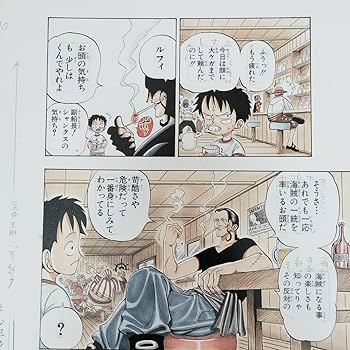 ワンピース第一話複製原画 Amazon.co.jp: ONE PIECE 複製原稿 第1話 複製原画 ワンピース