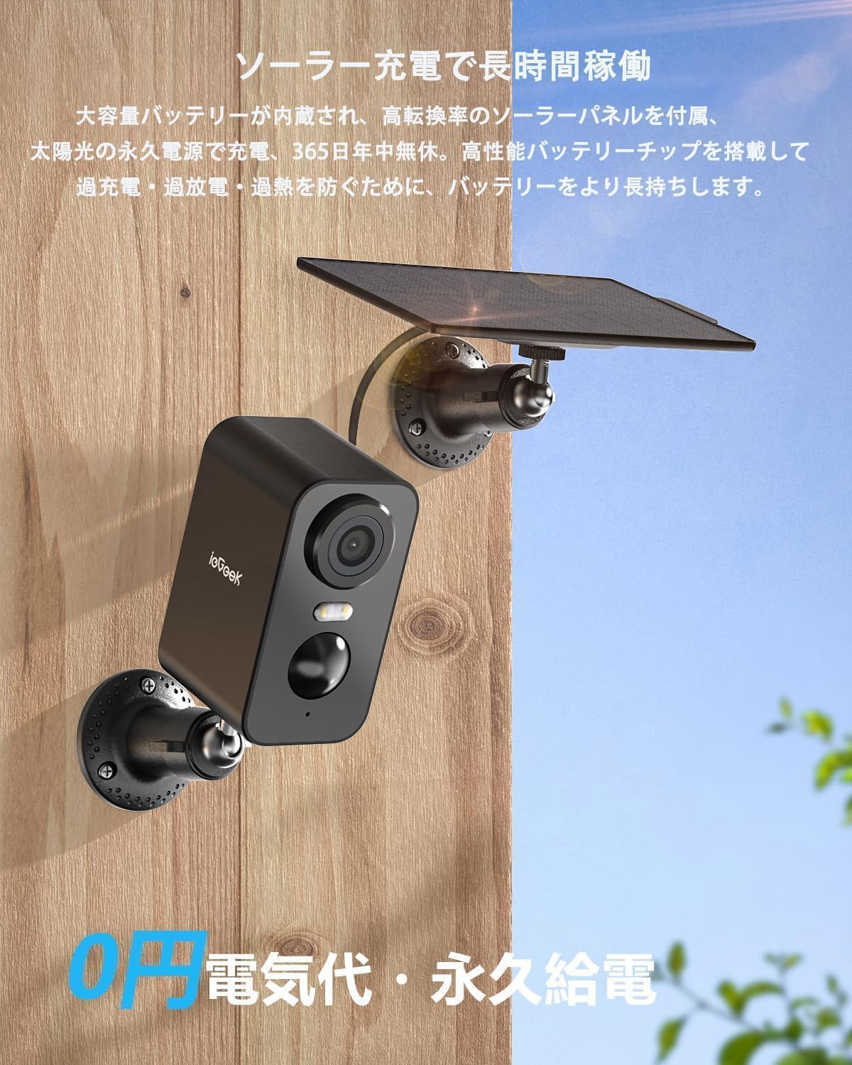 ieGeek　防犯カメラ 屋外 ソーラー ワイヤレス 屋外 500万画素 Amazon.co.jp: 【高証拠能力500万画素・電源＆配線不要】 ieGeek 防犯