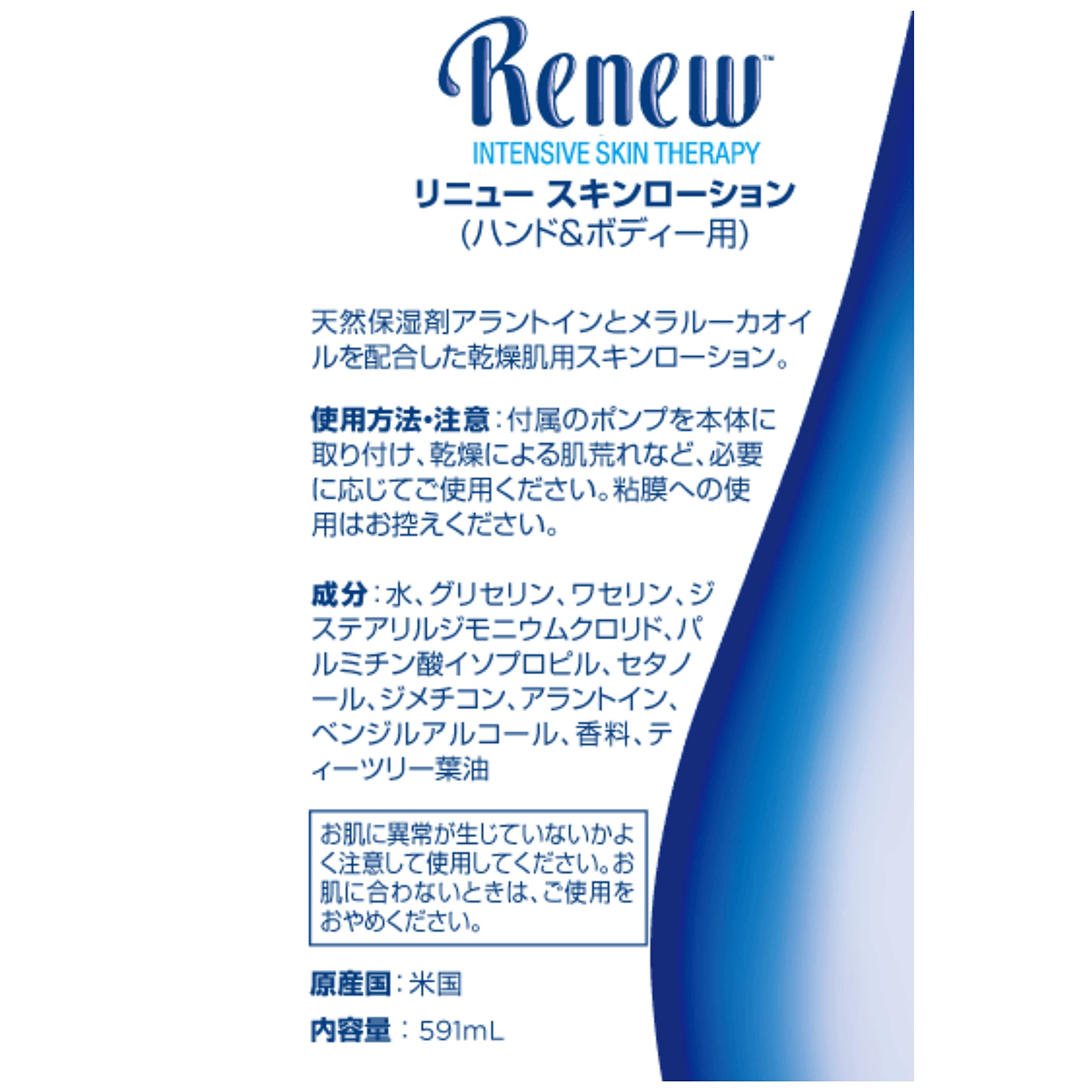 Amazon | メラルーカ Melaleuca リニュー スキン ローション 保湿