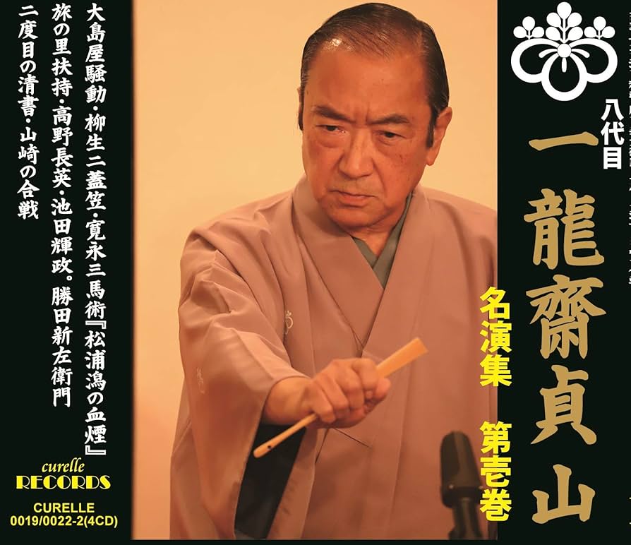 講談名演集 ボックスセット 5枚組 一龍斎貞水 一龍斎貞山 室井馬琴 神田山陽 講談名演集 ボックスセット 5枚組 一龍斎貞水 一龍斎