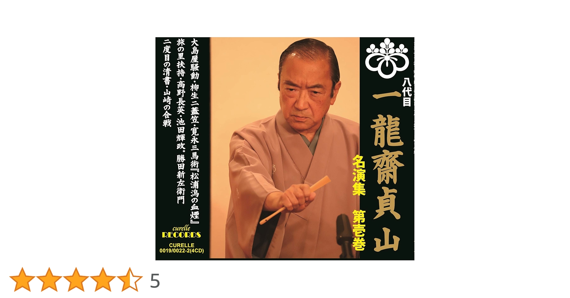 講談名演集 ボックスセット 5枚組 一龍斎貞水 一龍斎貞山 室井馬琴 神田山陽 講談名演集 ボックスセット 5枚組 一龍斎貞水 一龍斎