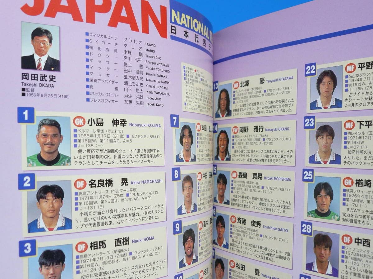 Amazon.co.jp: 公式プログラム FIFA ワールドカップ フランス1998