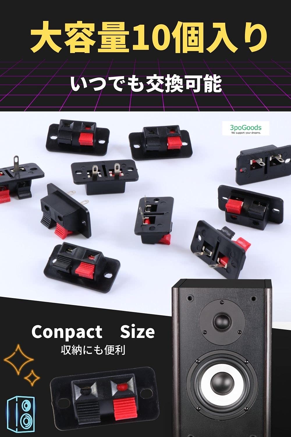 スピーカー ターミナル プッシュ型 【2ポジション/10個入り】 プッシュ式 スピーカーターミナル スピーカー端子 「自作スピーカーに最適!」 プッシュジャック オーディオ ばね荷重 【3poGoods】
