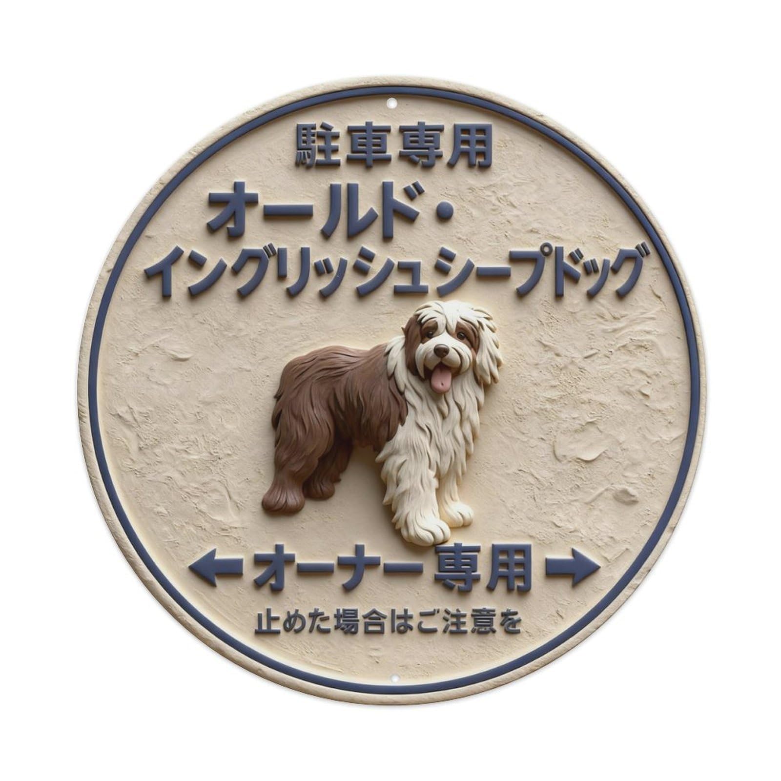 Zlatcbu Vintage English Sheepdog Owner Exclusive Parking Metal Tin Sign Retro Wall Art Poster, Decor For Home Living Room Bar Cafe Garage, 8X8 Inch