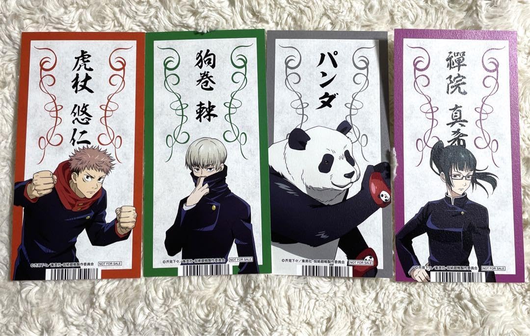 呪術廻戦 お札風カード 非売品 全キャラ まとめ売り　バラ売り可能 Amazon.co.jp: 呪術廻戦お札風カード4枚セット : 文房具・オフィス用品