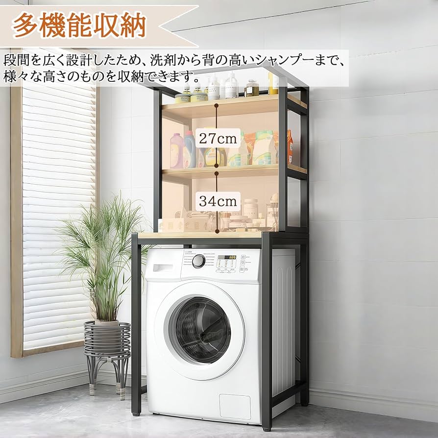 Amazon｜AetherTech ランドリーラック 洗濯機ラック 3段 幅69cm*奥行き