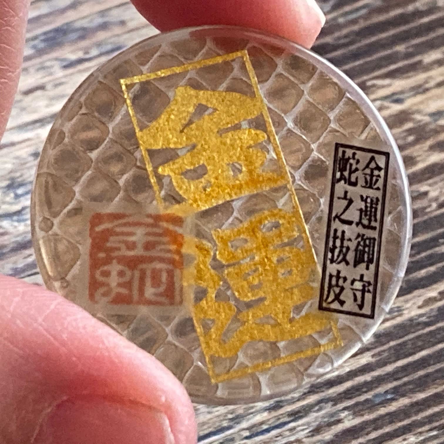 Amazon.co.jp: 本物ヘビの抜け皮 《Good Luck Pocket Token》 昔ながら