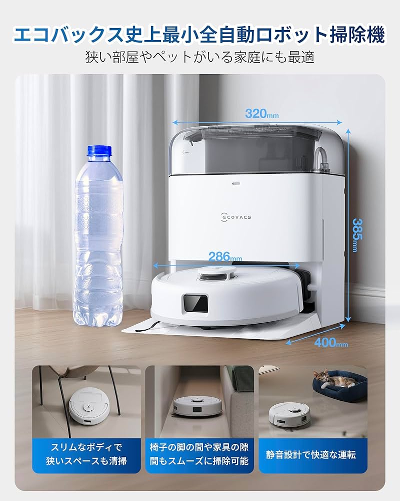 Amazon | 【2025最新 超小型全能】ECOVACS (エコバックス) DEEBOT mini