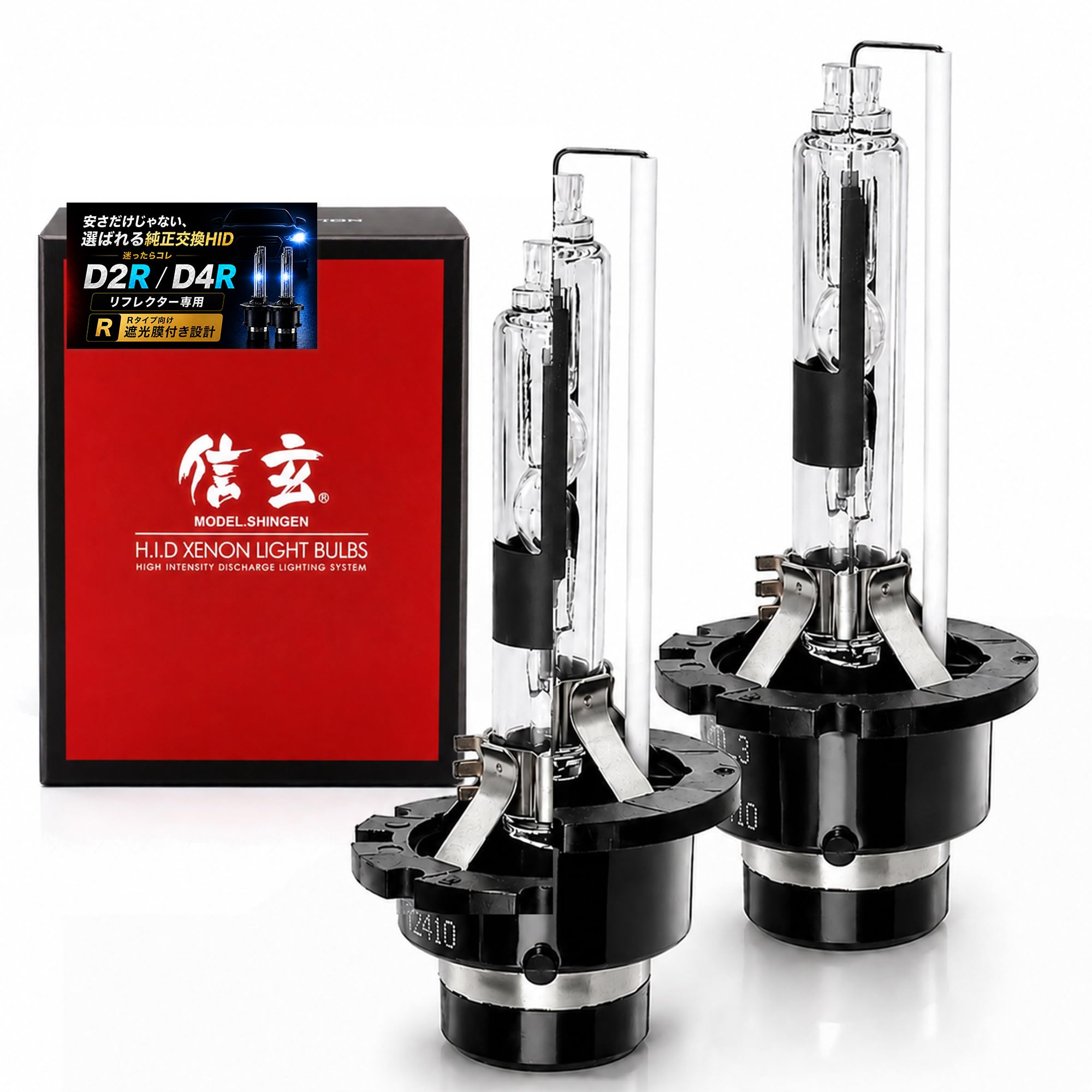 Amazon | 信玄 純正交換用 HIDバルブ D4R 6000K 35W 2本セット ヘッド