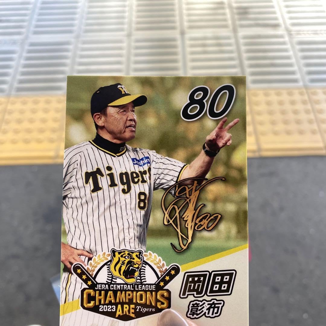 Amazon.co.jp: 阪神タイガース 甲子園歴史館 限定 優勝記念カード 岡田
