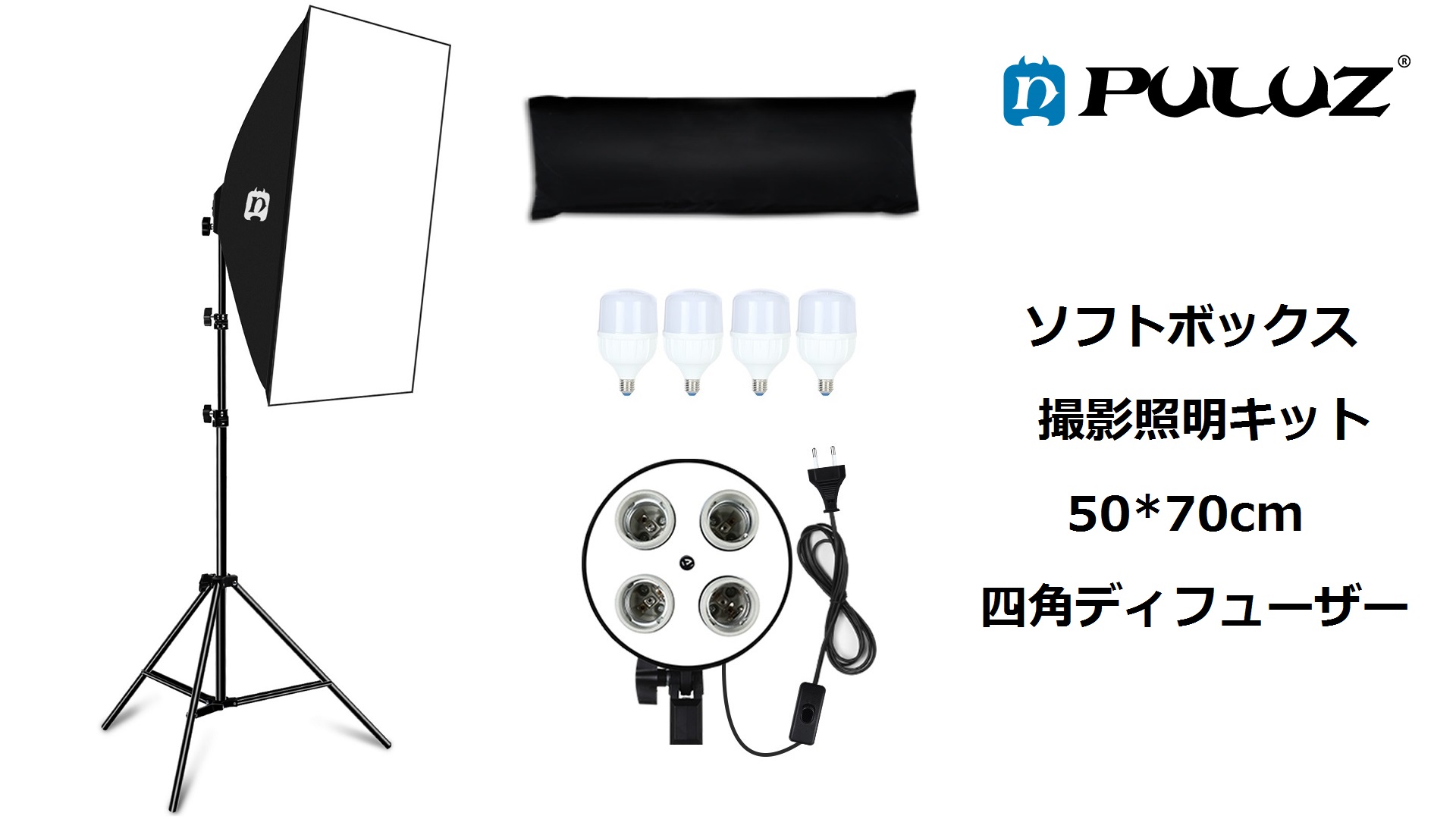 ❤初心者でも手軽にスタジオ撮影並みの本格的なプロ撮影OK♪❤撮影照明キット Amazon | PULUZ ソフトボックス 撮影照明キット 50*70cm四角