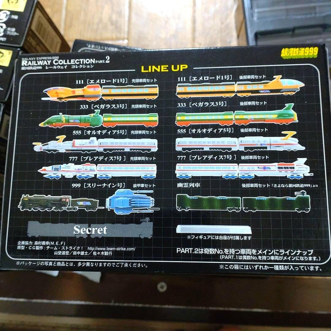 銀河鉄道999 2セット　古い　ジャンク 旧ポピーより『銀河鉄道999』ナインボックスを買取入荷しました