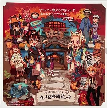 地縛少年花子くん 上巻 特典ポスター付き 地縛少年花子くん 上巻 特典ポスター付き 地縛少年花子くん 上巻