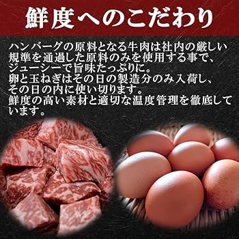 Amazon | 【冷凍】無添加 牛肉 ハンバーグ 溢れる肉汁ジューシー