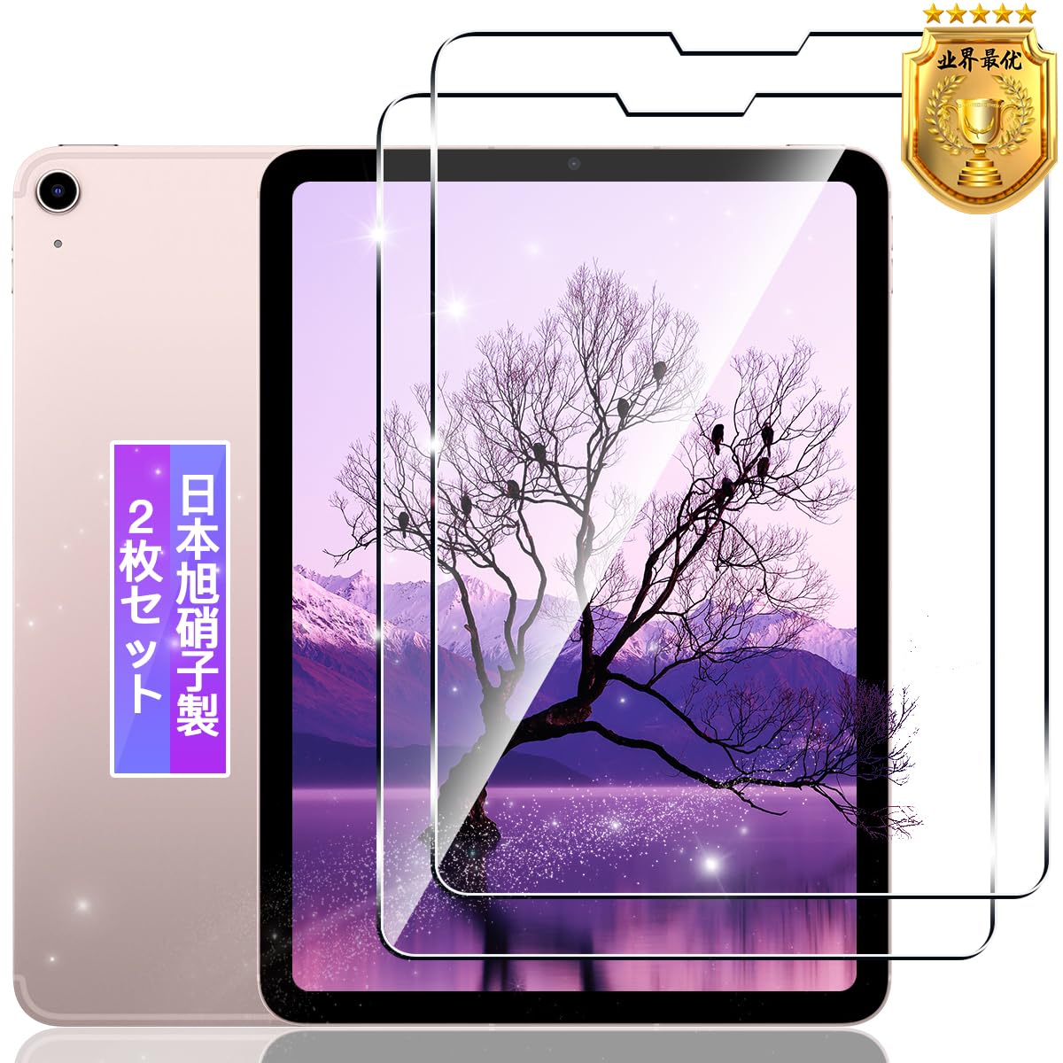 【2枚セット】 対応 iPad Air5 / iPad Air4 10.9インチ…