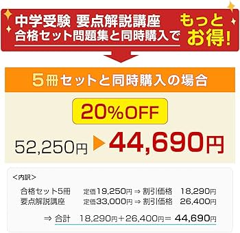 改訂版 2025年度］土佐中学校直前対策合格セット問題集(5冊)+中学受験