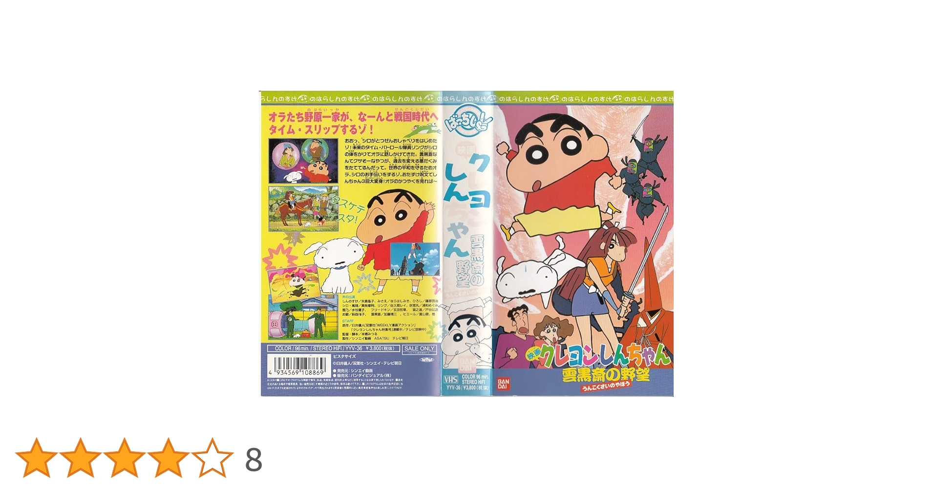 Amazon.co.jp: 映画・クレヨンしんちゃん～雲黒斎の野望～【劇場版
