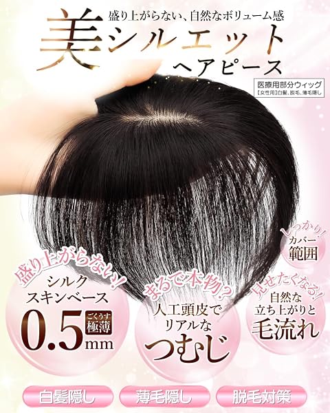 【人工頭皮付き】TefuRe 医療用 ヘアピース 部分ウィッグ 人毛100% 自然 装着簡単 耐熱 広範囲 ボブ かつら カツラ うぃっぐ wig 薄毛 抜け毛 白髪 治療 抗がん剤 バレない 黒 茶 美シルエット YQ-HTE-2510HM-Nbk - 2