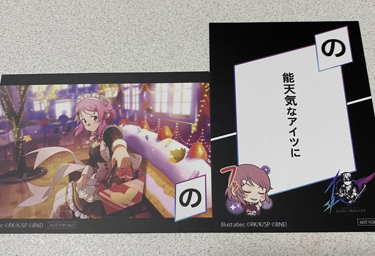 ソードアート・オンライン SAO ゲーム攻略会議2023 カルタ Amazon