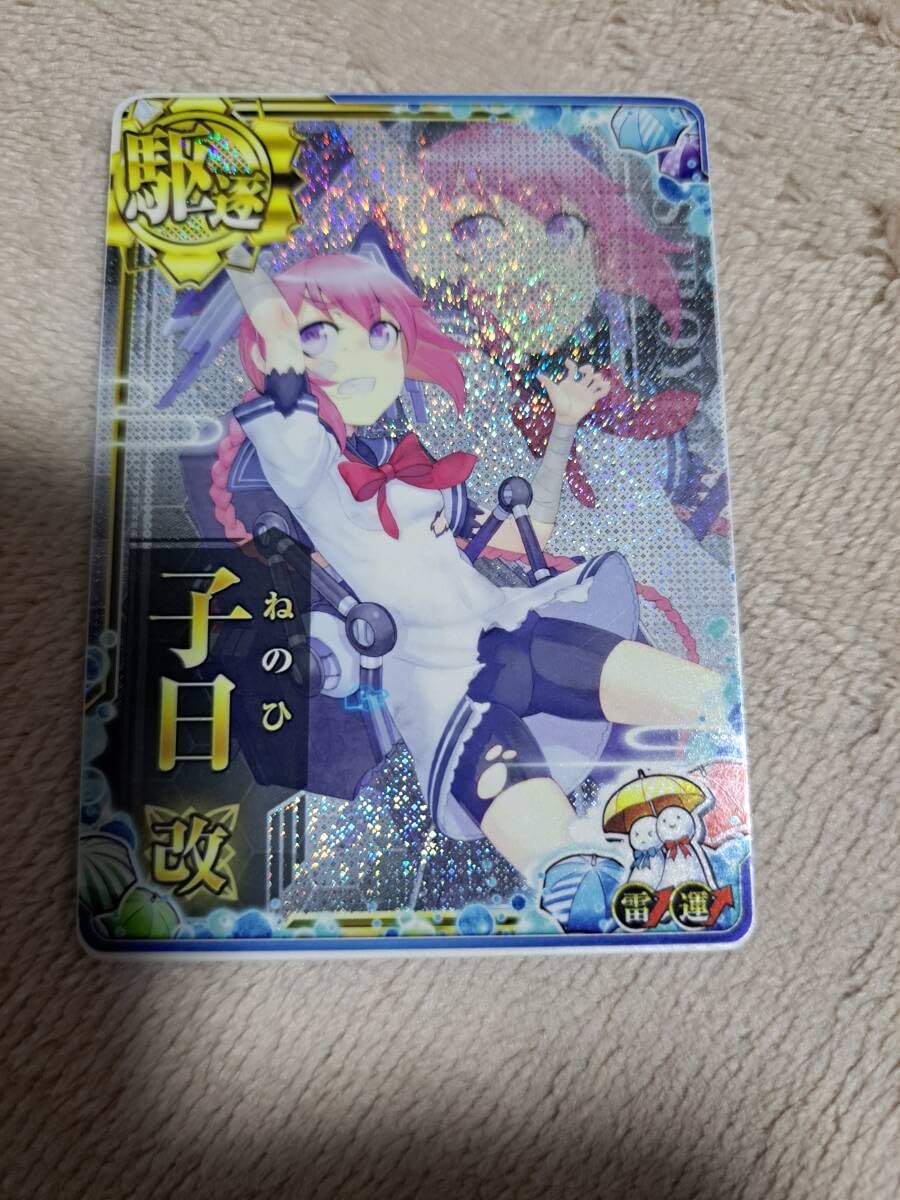 Amazon.co.jp: 艦これ アーケード 子日 改中破 雷 運アップ : おもちゃ