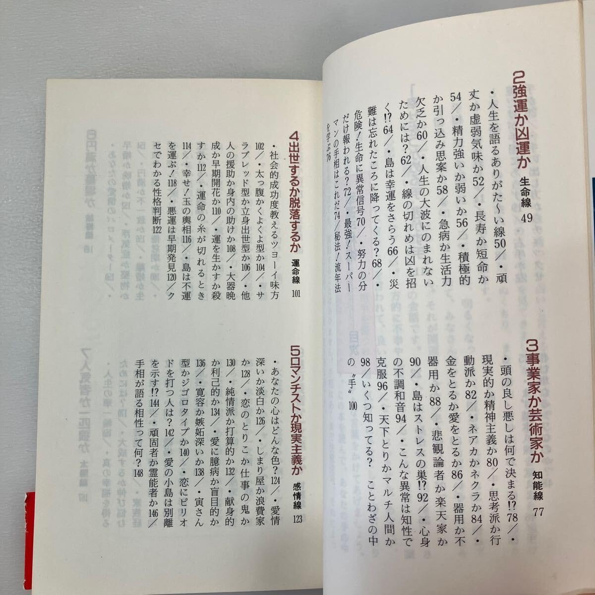 Amazon.co.jp: zaa-584オールカラー図解 幸運手相術―あなたは強