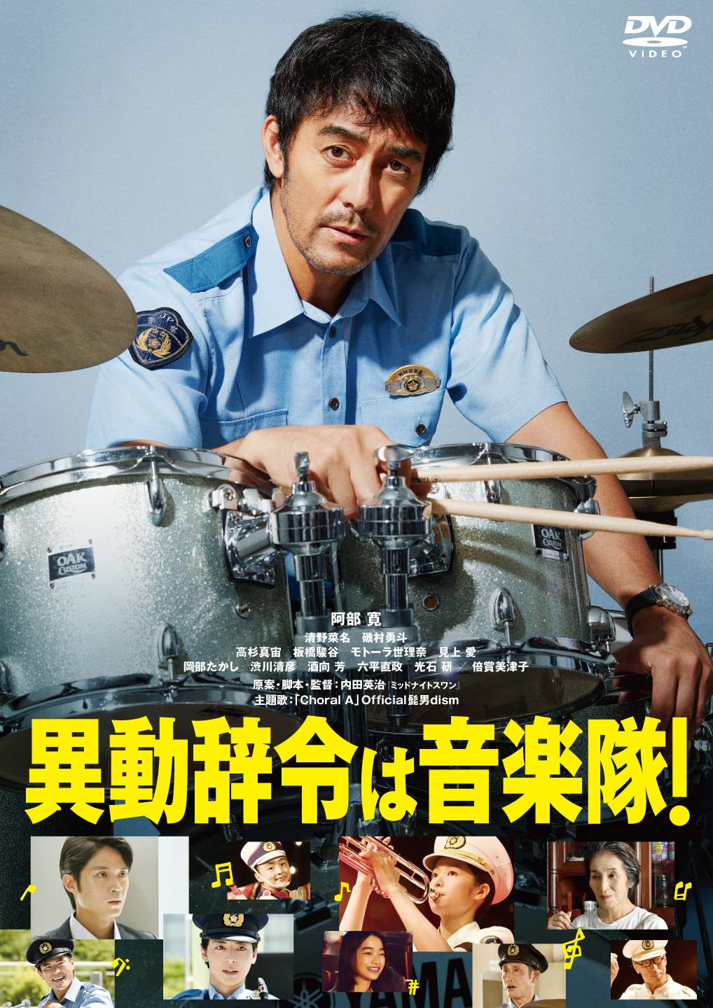 Amazon.co.jp: 異動辞令は音楽隊！ [DVD] : 阿部 寛: DVD