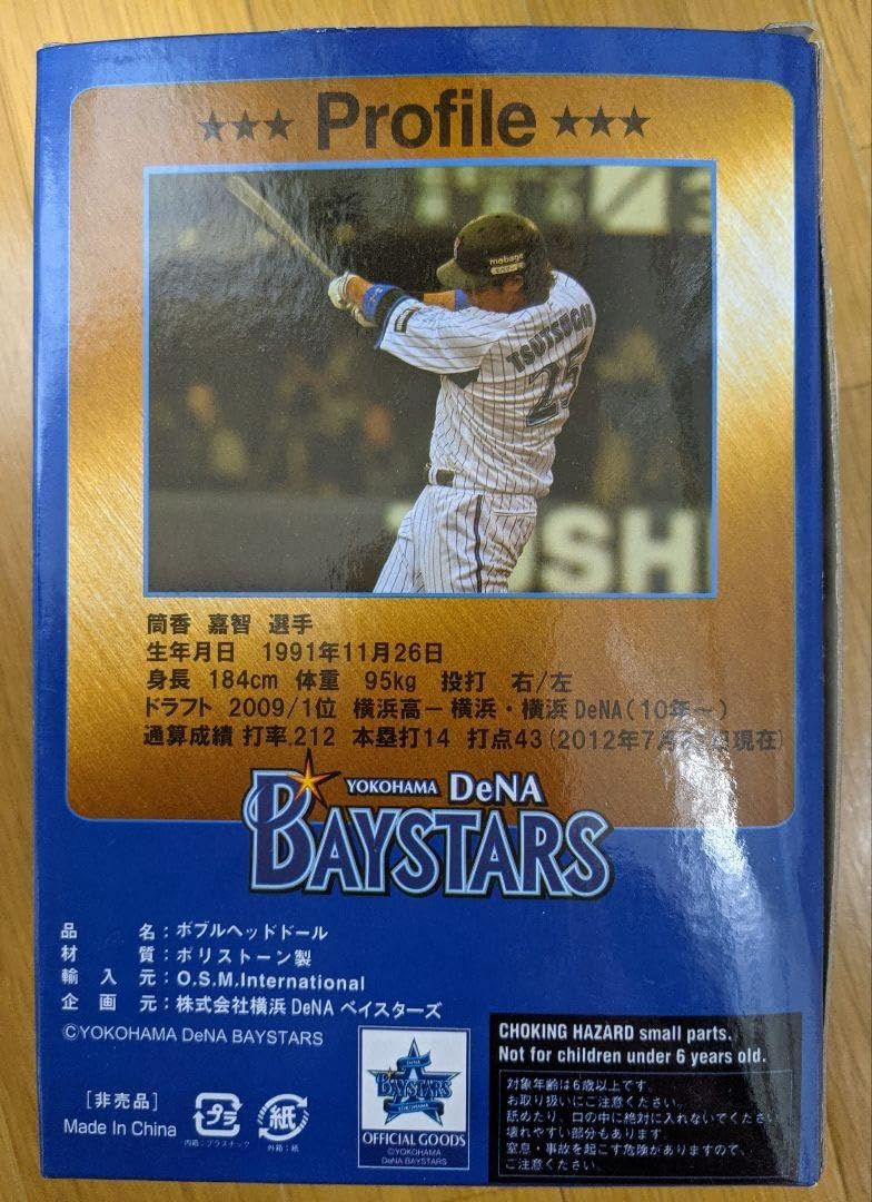 Amazon.co.jp: 横浜DeNAベイスターズ 筒香嘉智選手 ボブルヘッド
