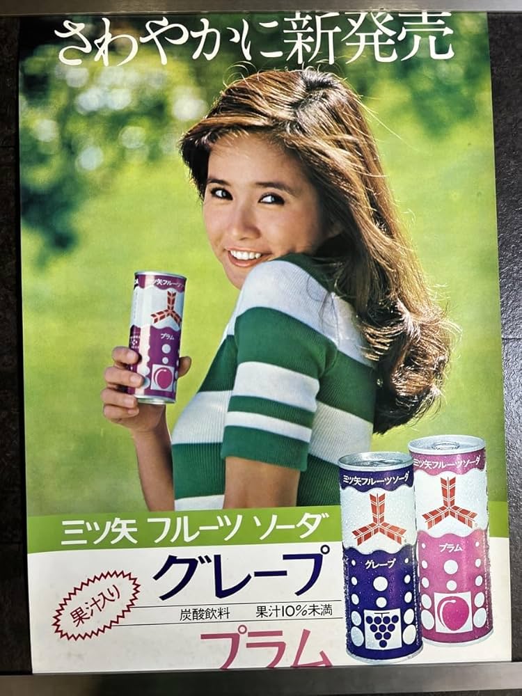 Amazon.co.jp: 『昭和レトロ 風吹ジュン 三ツ矢 フルーツ ソーダ Amazon.co.jp: 『昭和レトロ 風吹ジュン 三ツ矢 フルーツ ソーダ