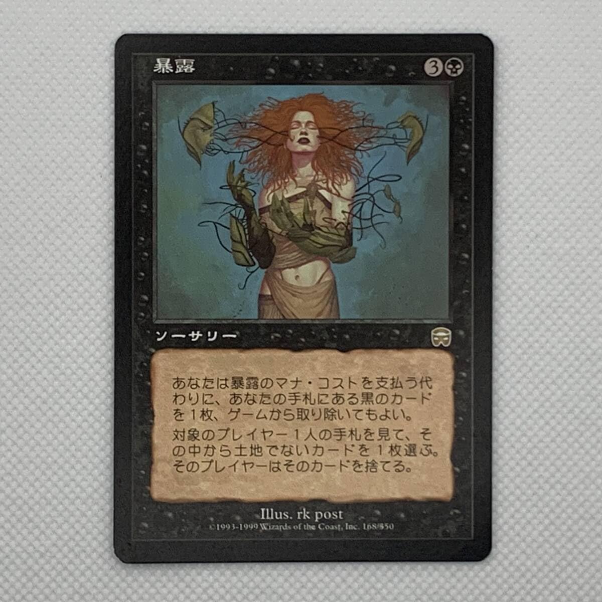 【Foil】暴露/Unmask [MMQ/日本語] 暴露 [MMQ] Foil 【BIGWEB | MTG】日本最大級の激安カードゲーム