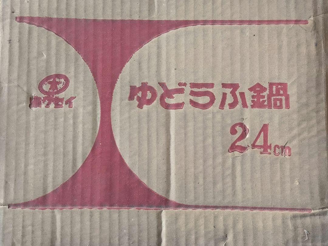 ホクセイ ゆどうふ鍋 24cm 中子おたま付き レトロ 昭和レトロ