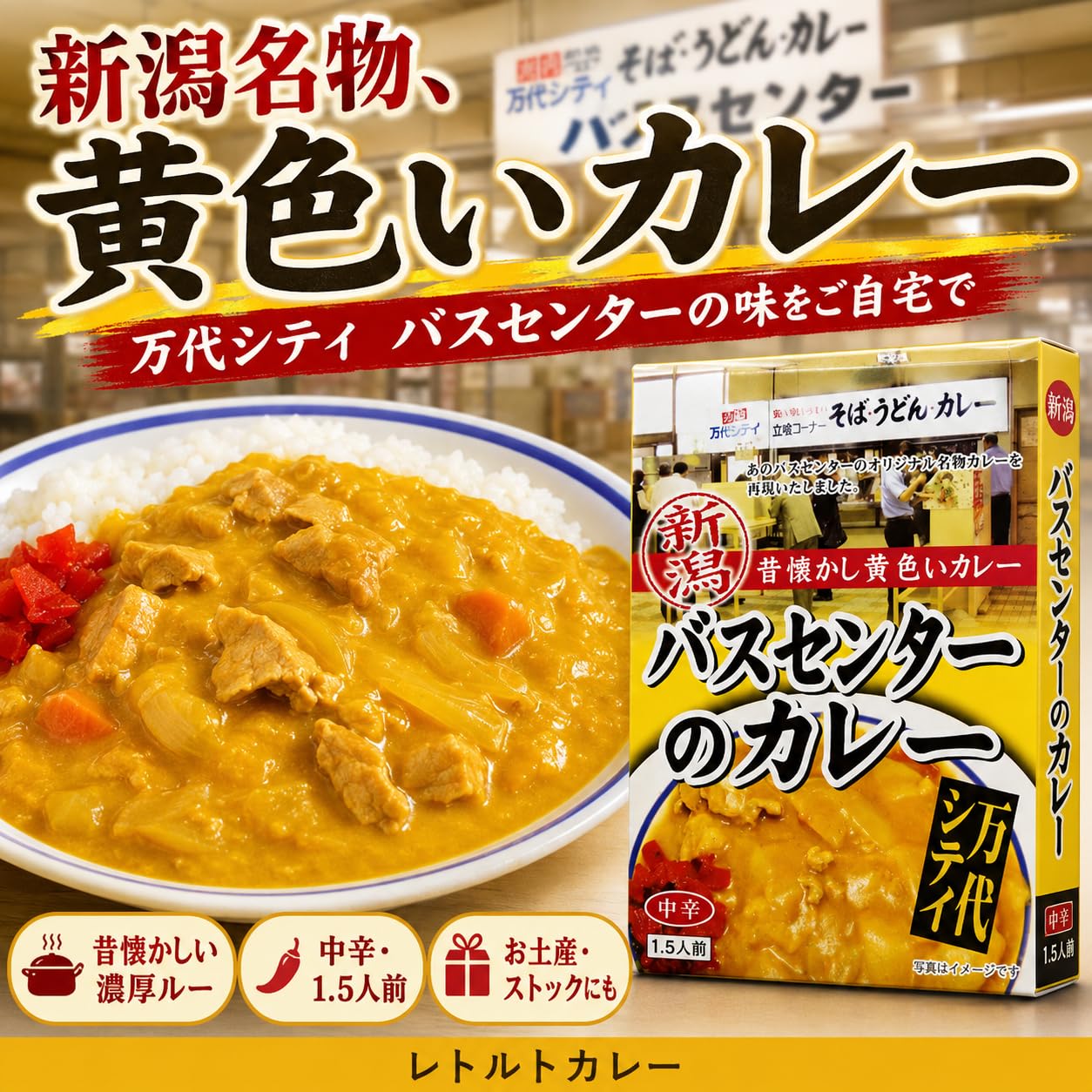Amazon.co.jp: 【マツコの知らない世界で紹介】新潟 バスセンターの