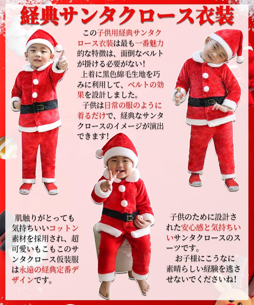 [HMT] サンタクロース 衣装 子供用 サンタコスプレ キッズ クリスマス コスプレ 赤ちゃん 男の子 女の子 サンタコス服 ベビー 仮装 クリスマス コスチューム 80~130 3点セット