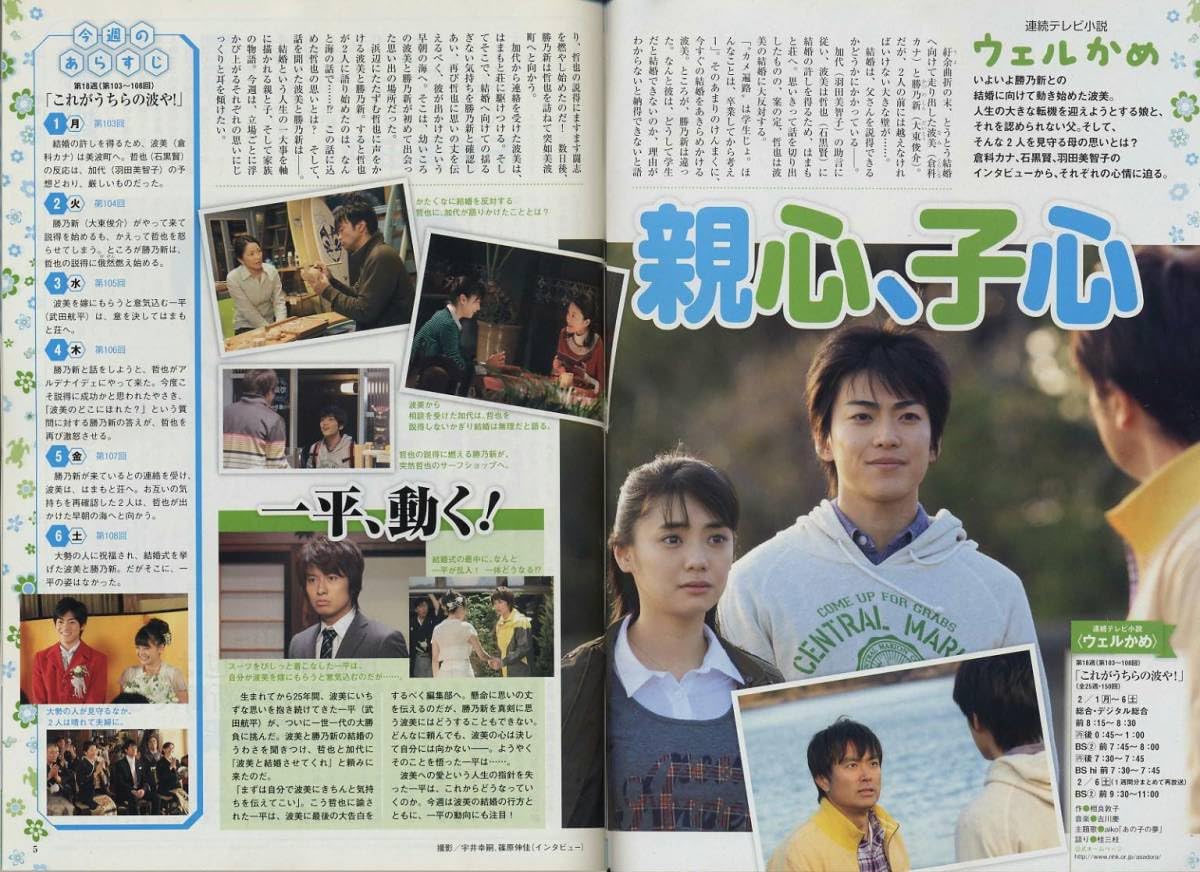 NHKステラ　2019年4月発行 NHKウイークリーSTERA（ステラ） 2018年6/22号 (発売日2018年06
