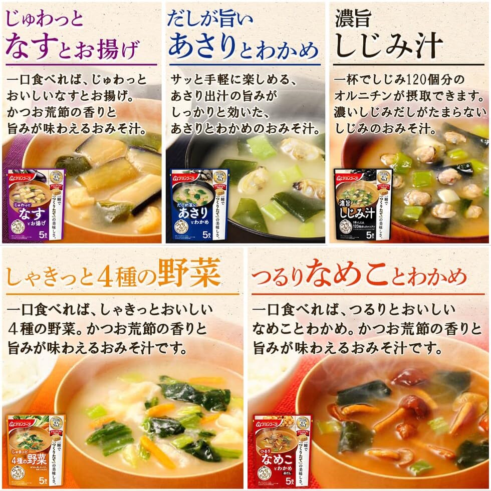 Amazon | アマノフーズ フリーズドライ 味噌汁 うちのおみそ汁 5種50食