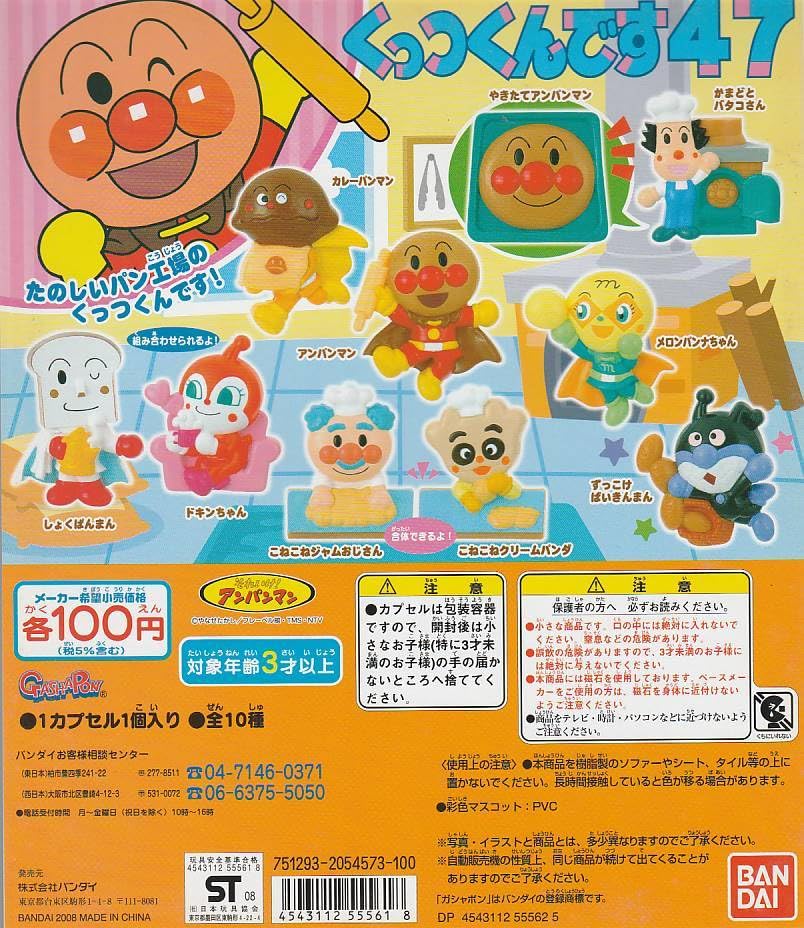 アンパンマン  くっつくんです　この画面のキャラ全て アンパンマン くっつくんですこの画面のキャラ全て