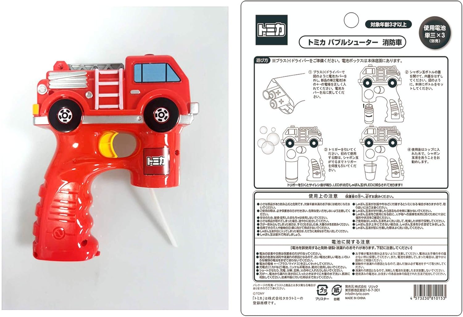 Amazon リリック トミカ バブルシューター 消防車 シャボン玉セット おもちゃ