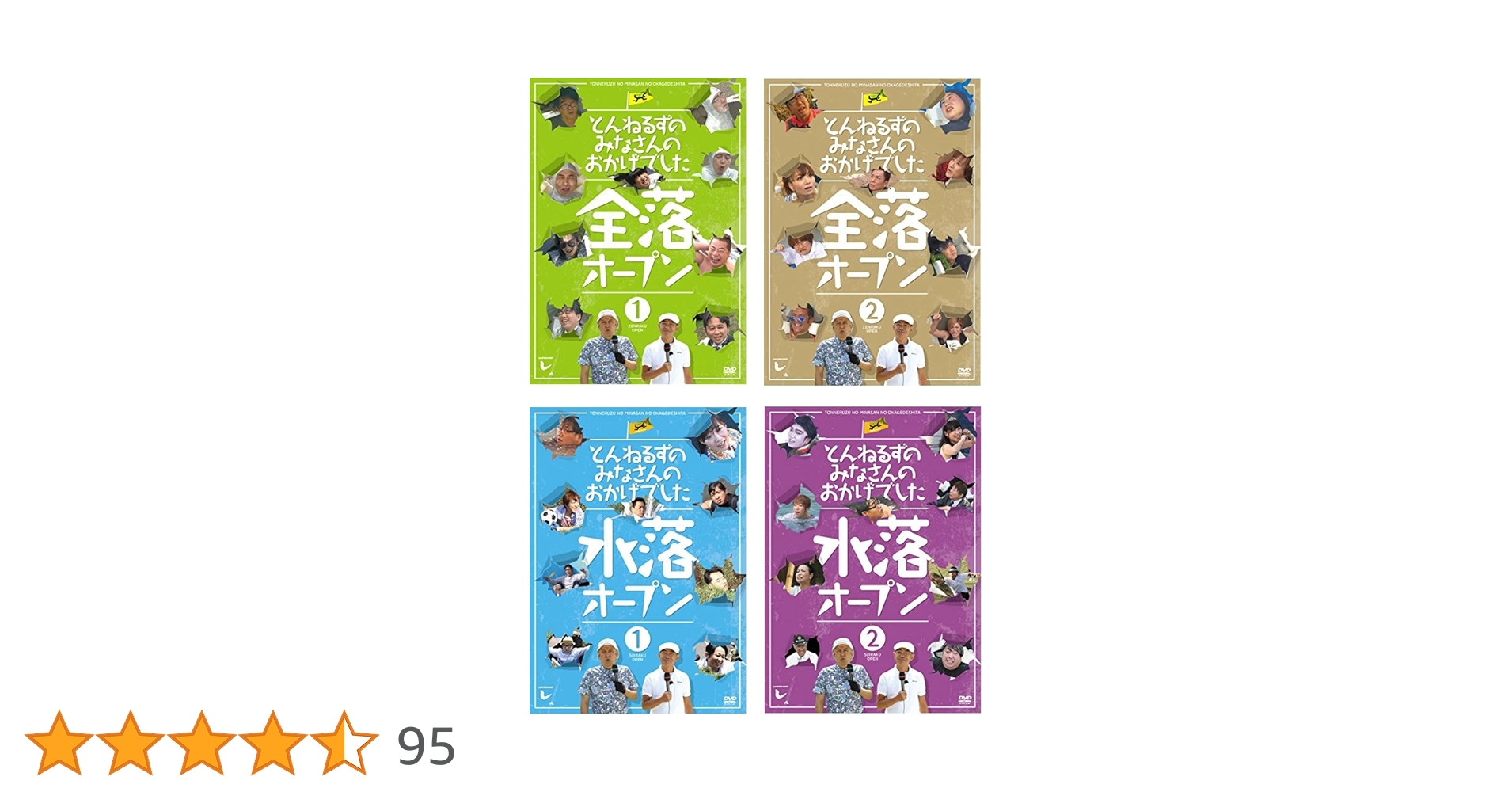 Amazon.co.jp: とんねるずのみなさんのおかげでした 全落オープン1、2