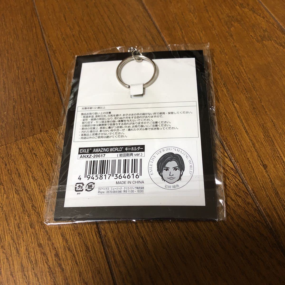 Amazon.co.jp: 岩田剛典 三代目 J Soul Brothers ブレスレット