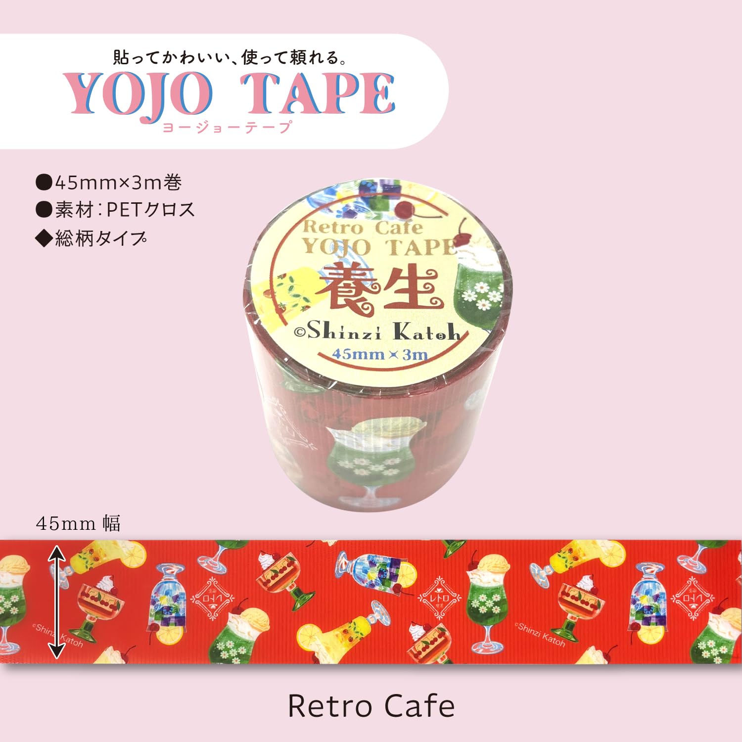 シール堂 Sealdo Ks-yj-10005 Retro Cafe Curing Tape, Retro, Cafe, Coffee House, Removable, Hand Cut, Shinzi Katoh 1.8 inches (45 mm) Wide, 9.8 ft (3 m) Roll