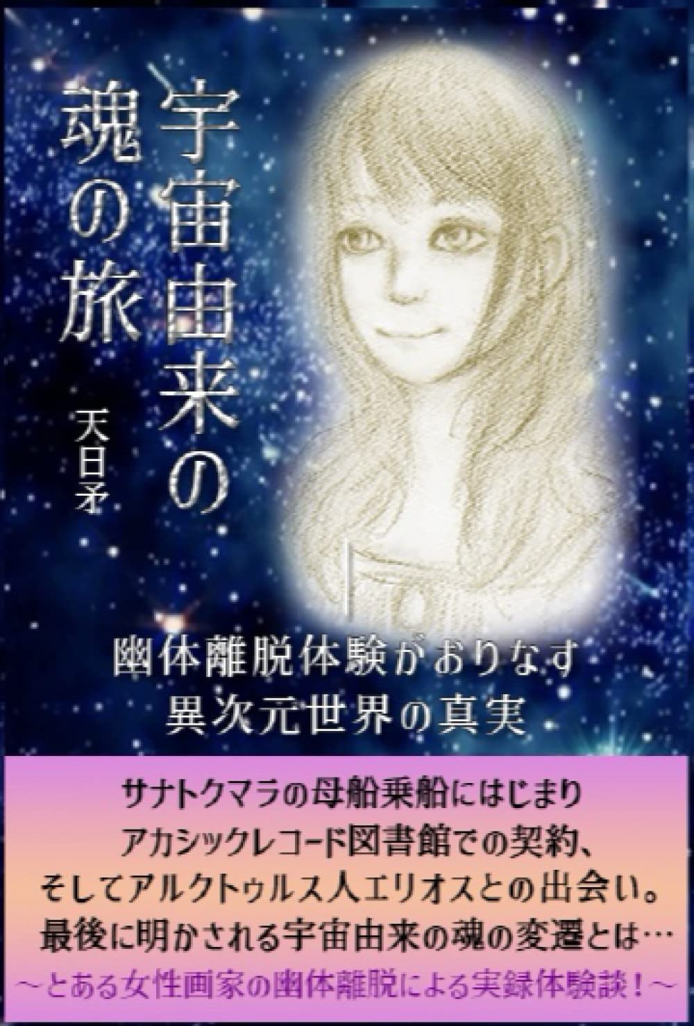 Far Journeys 魂の体外旅行 魂の体外旅行: 体外離脱の科学 | ロバート A.モンロー, 坂場