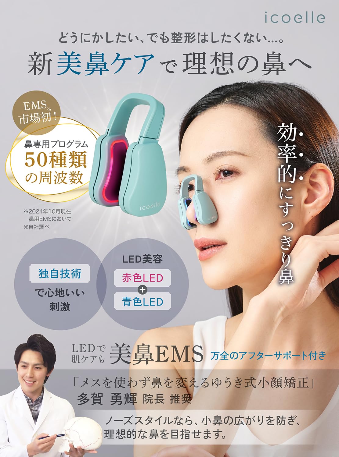 【院長推奨/雑誌arで紹介】icoelle(イコエル) 鼻用美顔器 ビリビリしb Amazon.co.jp: 鼻用美顔器 ノーズスタイル icoelle(イコエル) (限定版3