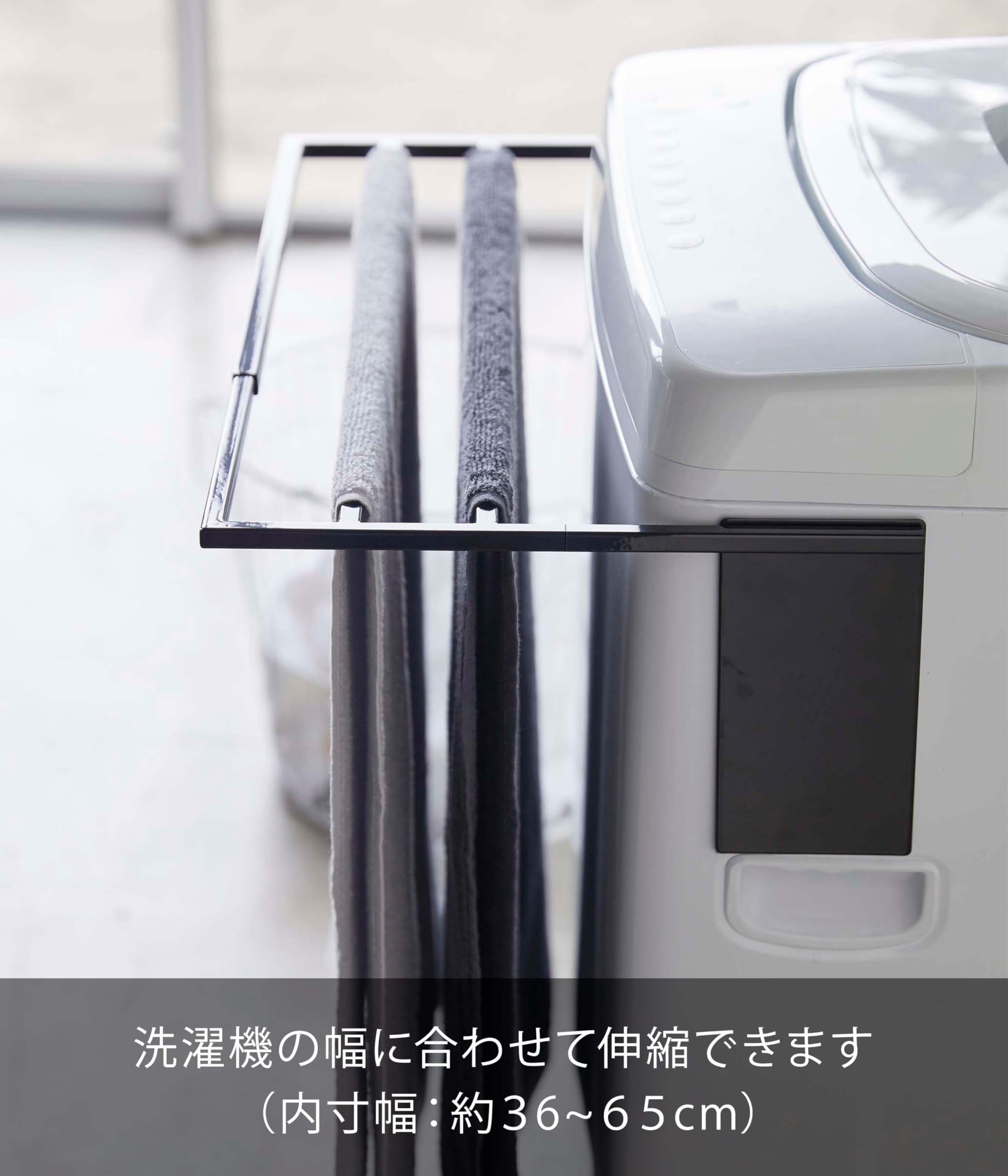 山崎実業(Yamazaki) マグネット伸縮洗濯機バスタオルハンガー ブラック Amazon｜山崎実業(Yamazaki) マグネット伸縮洗濯機バスタオルハンガー