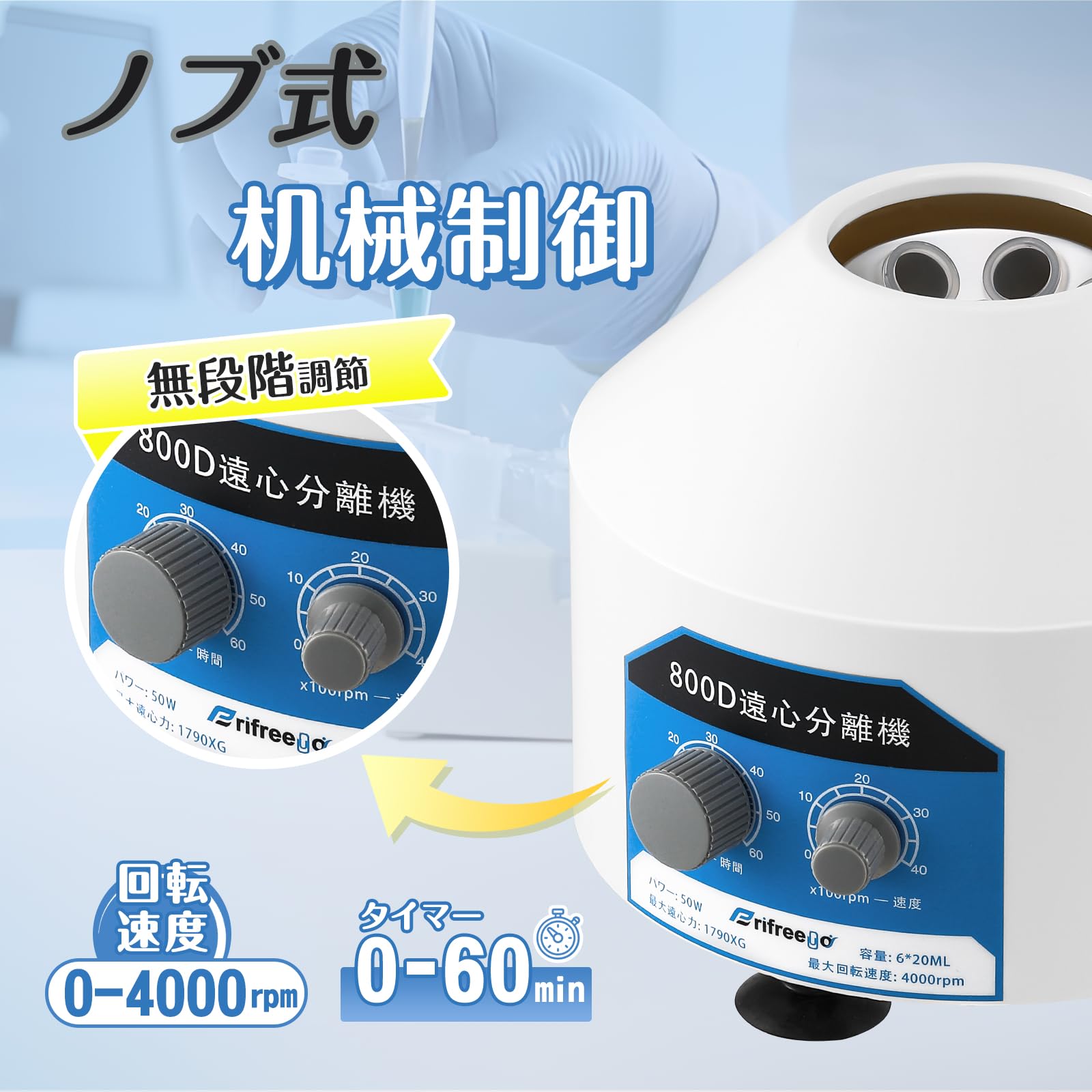 Amazon | Frifreego 遠心分離機 卓上型 遠心機 0-4000rpm 0-60min ラボ