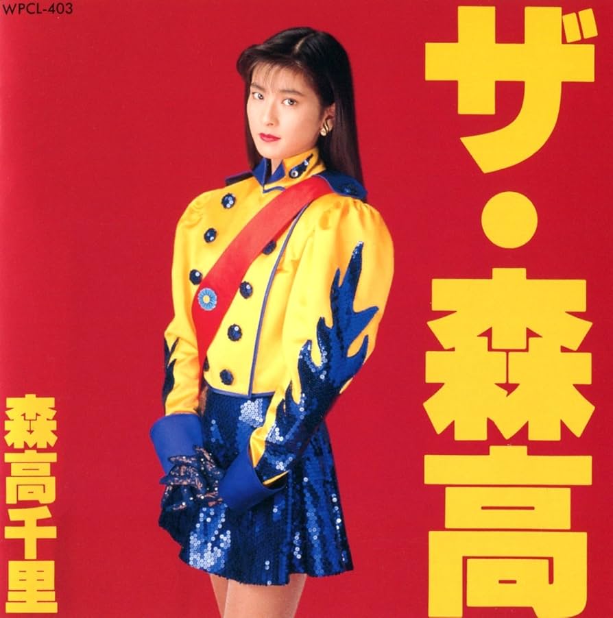 森高千里シングルCD23枚セット け*ん様 森高千里 シングルCD 22枚セット おまけ付き - メルカリ