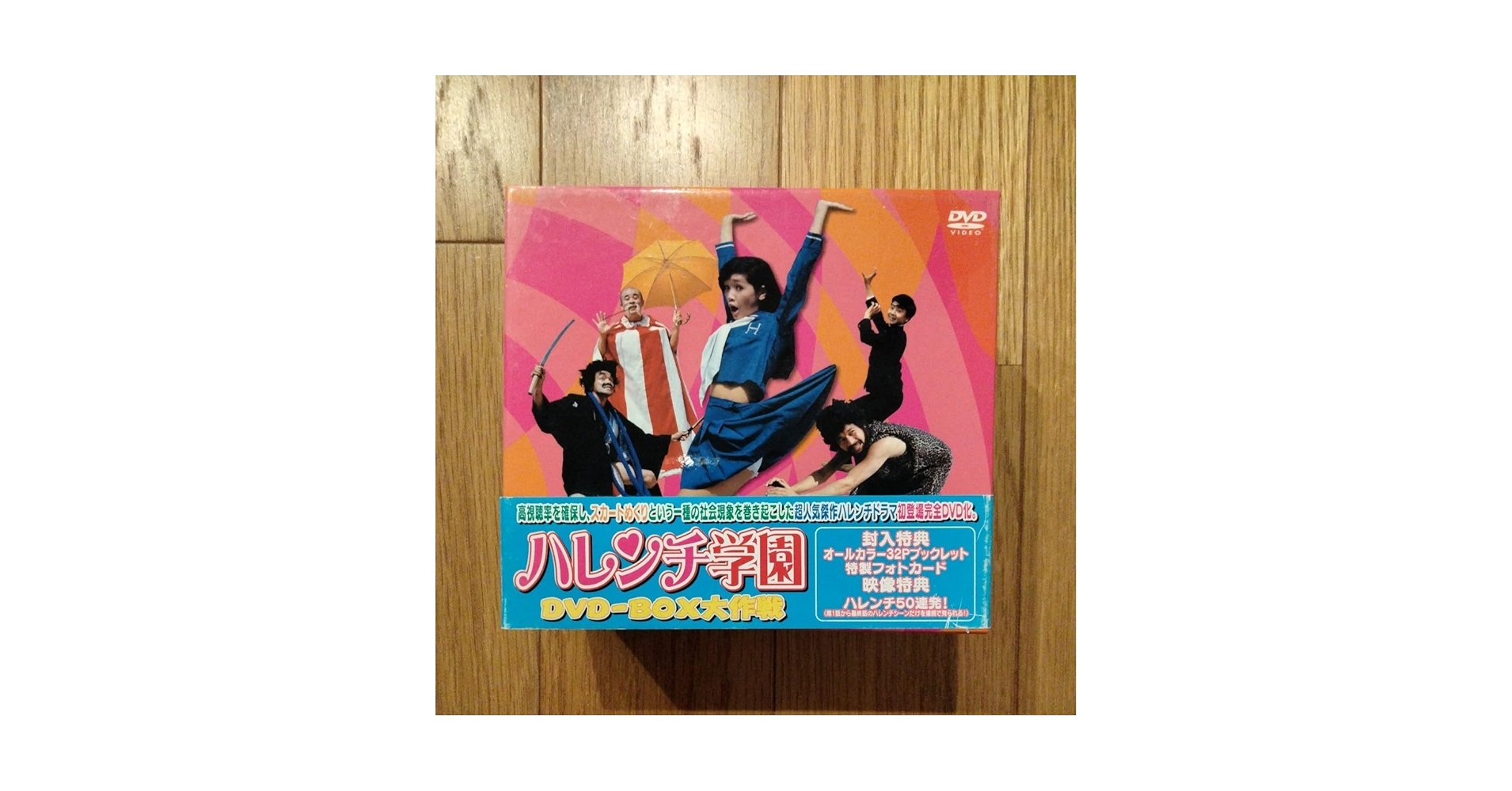 Amazon.co.jp: ハレンチ学園 DVD BOX 永井豪 全26話 昭和レトロ