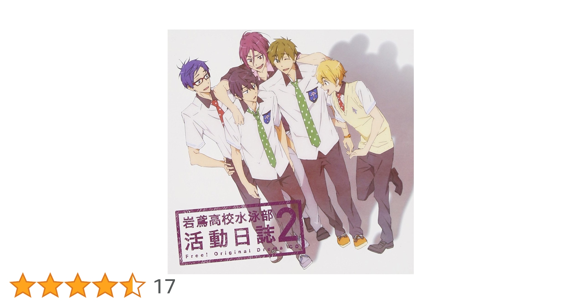 Amazon.co.jp: TVアニメ Free!ドラマCD 岩鳶高校水泳部 活動日誌
