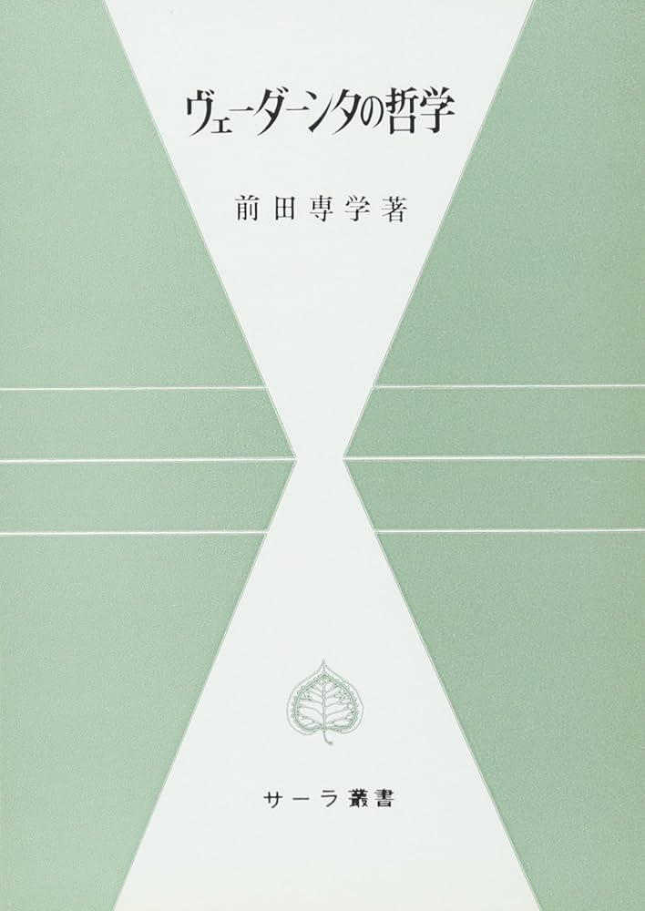 インドの「一元論哲学」を読む : シャンカラ『ウパデーシャサーハスリー』散文篇 インド哲学への招待2 インドの「一元論哲学」を読む シャンカラ